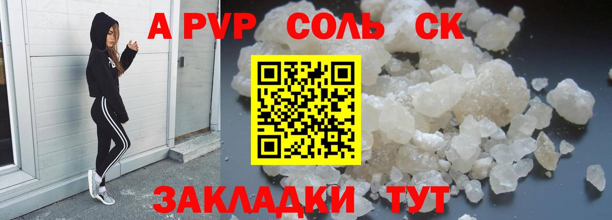 APVP кристаллы  A-PVP Соль  Вход с VPN  A PVP VHQ  Прохладный 