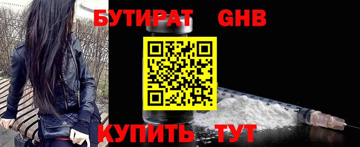 Прохладный  Бутират вода  Вход с VPN 