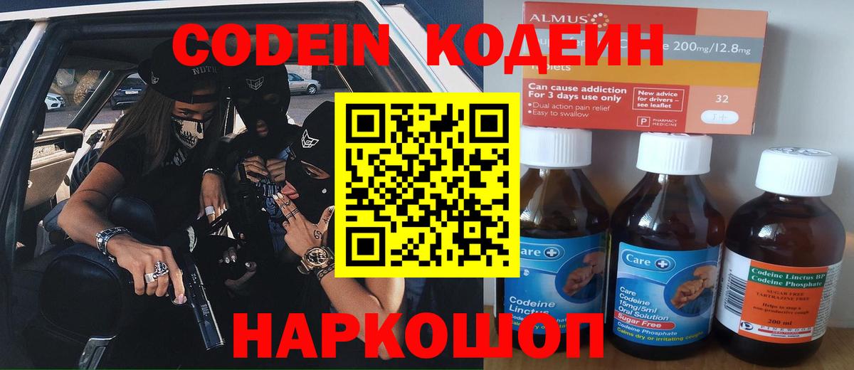 Кодеиновый сироп Lean напиток Lean (лин)  Вход с VPN  Прохладный  Codein напиток Lean (лин) 