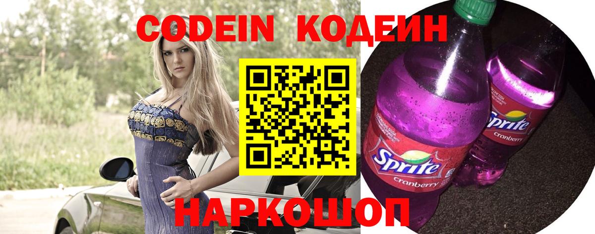 Codein Purple Drank Прохладный