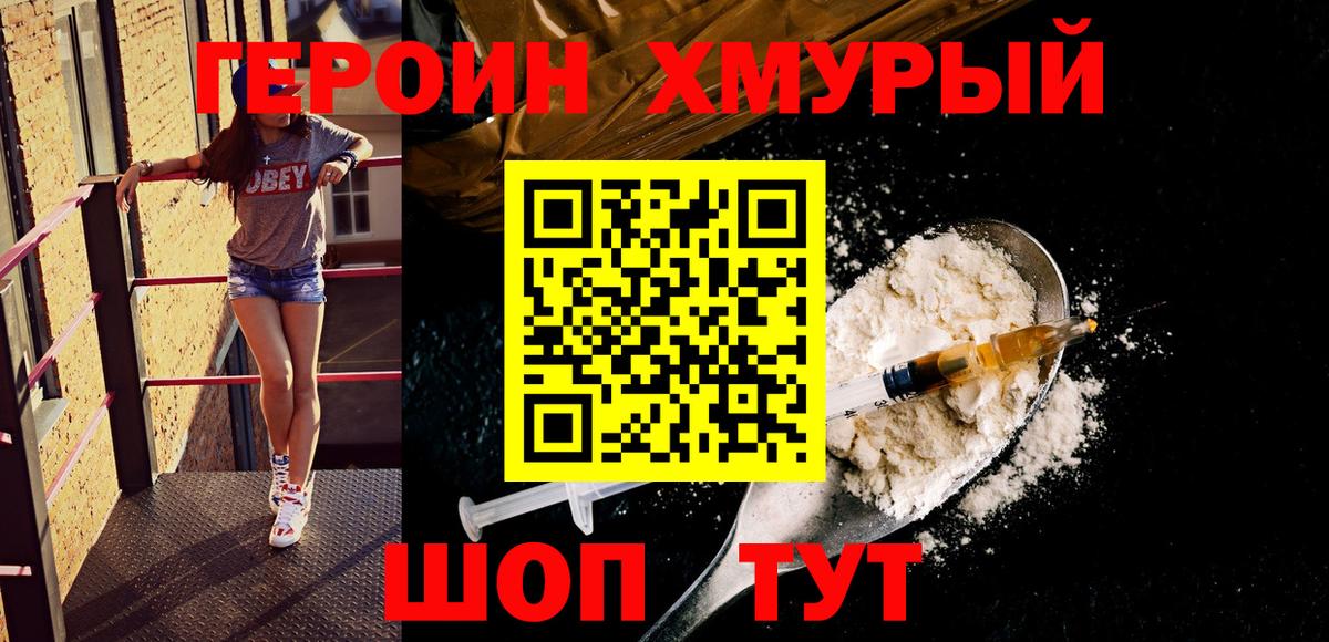 Героин Heroin  Вход с VPN  Прохладный 