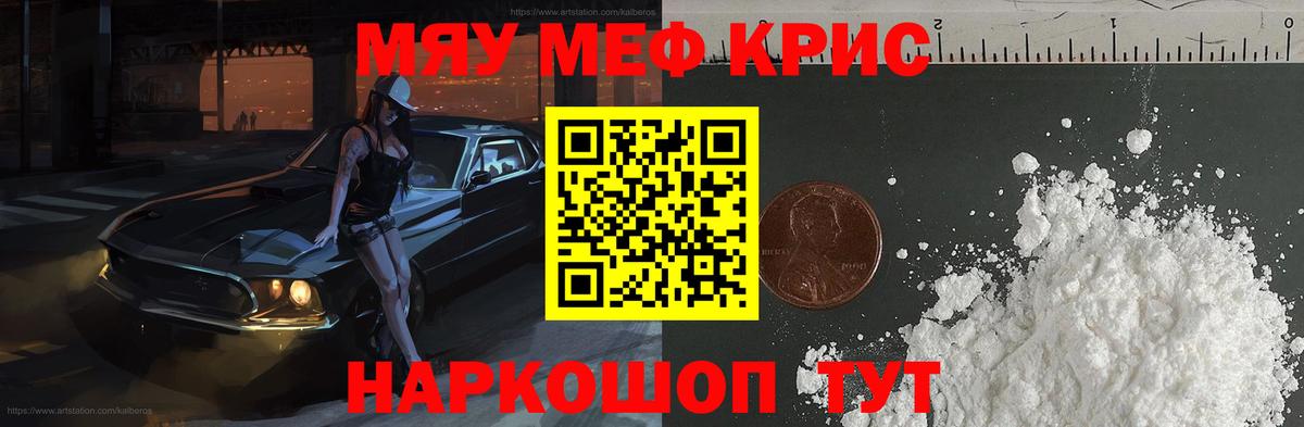 Меф кристаллы Прохладный