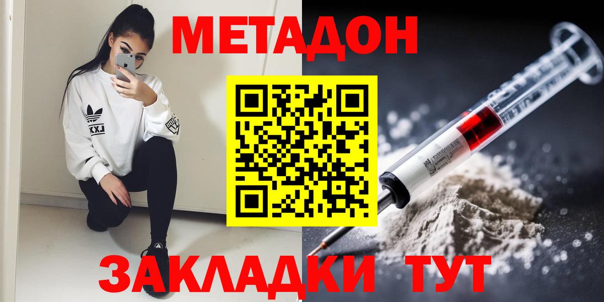МЕТАДОН мёд  Метадон methadone  Вход с VPN  Прохладный 